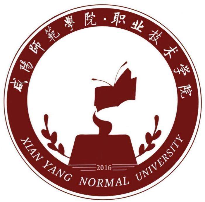 咸阳师范
