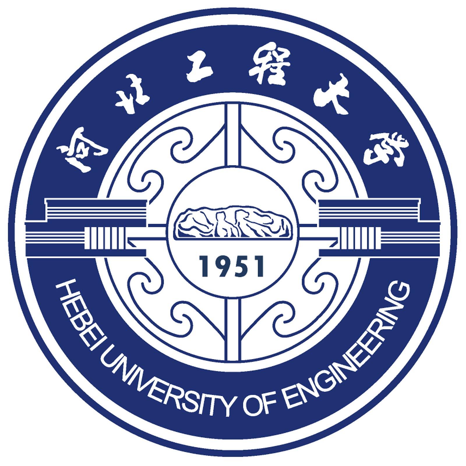 河北工程大学