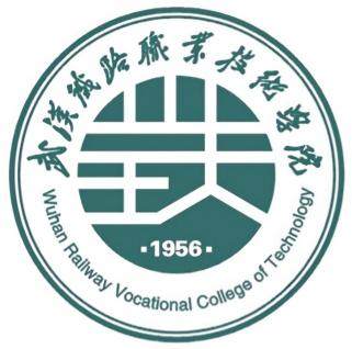 武汉铁路职业技术学院